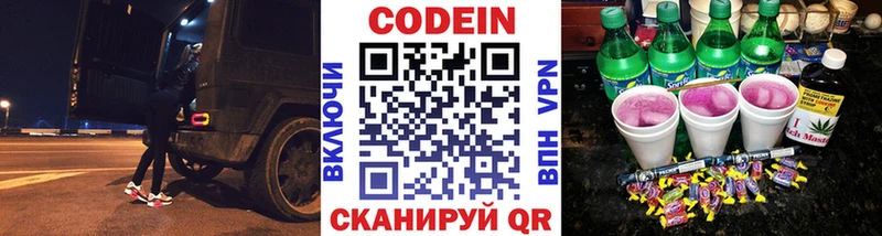 Кодеиновый сироп Lean напиток Lean (лин) где купить наркоту Мещовск